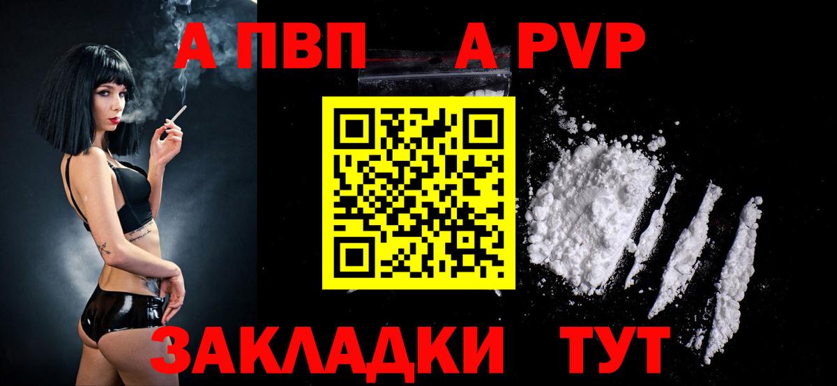 A PVP СК  Вход с VPN  даркнет сайт  Ртищево  A-PVP Соль  А ПВП Соль 