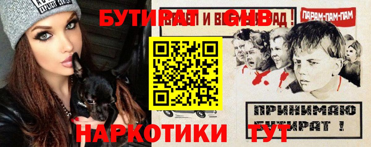 БУТИРАТ  Вход с VPN  Ртищево  Бутират бутандиол 