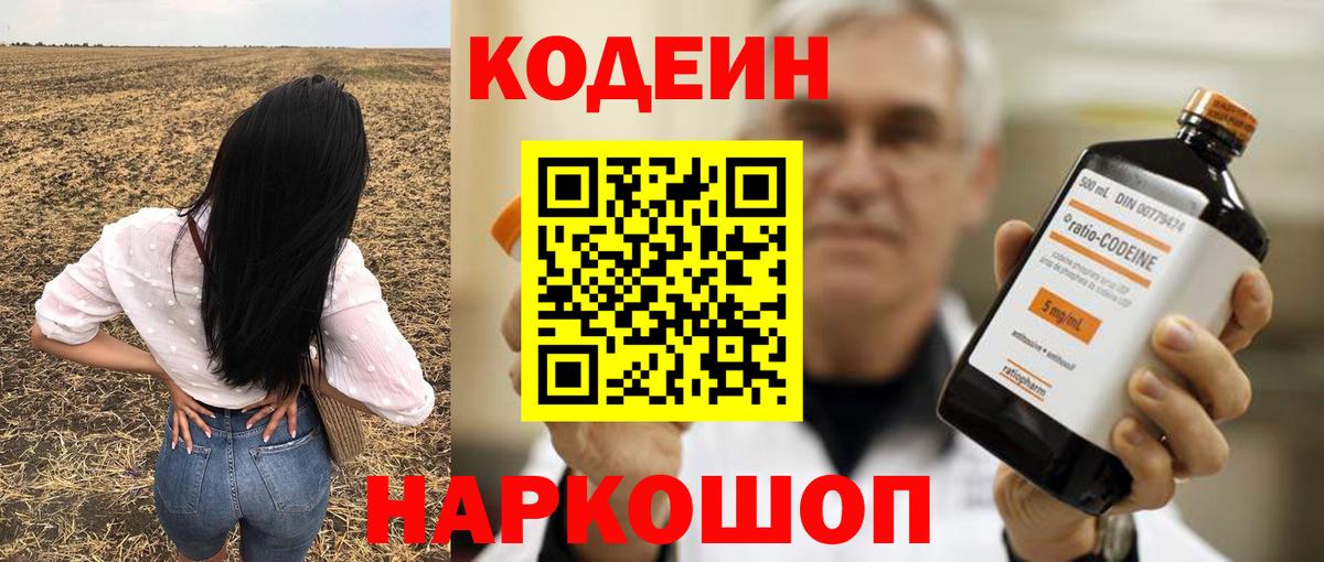 Кодеин Purple Drank  Кодеиновый сироп Lean Purple Drank  Ртищево  Вход с VPN 
