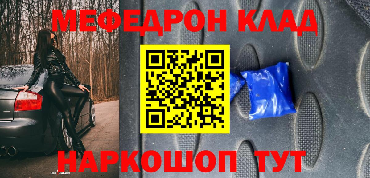 Ртищево  МЯУ-МЯУ  Вход с VPN  Меф кристаллы  МЕФ мука 
