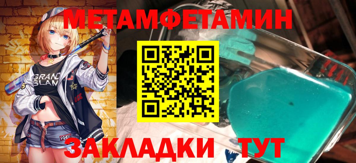 Метамфетамин мет Ртищево